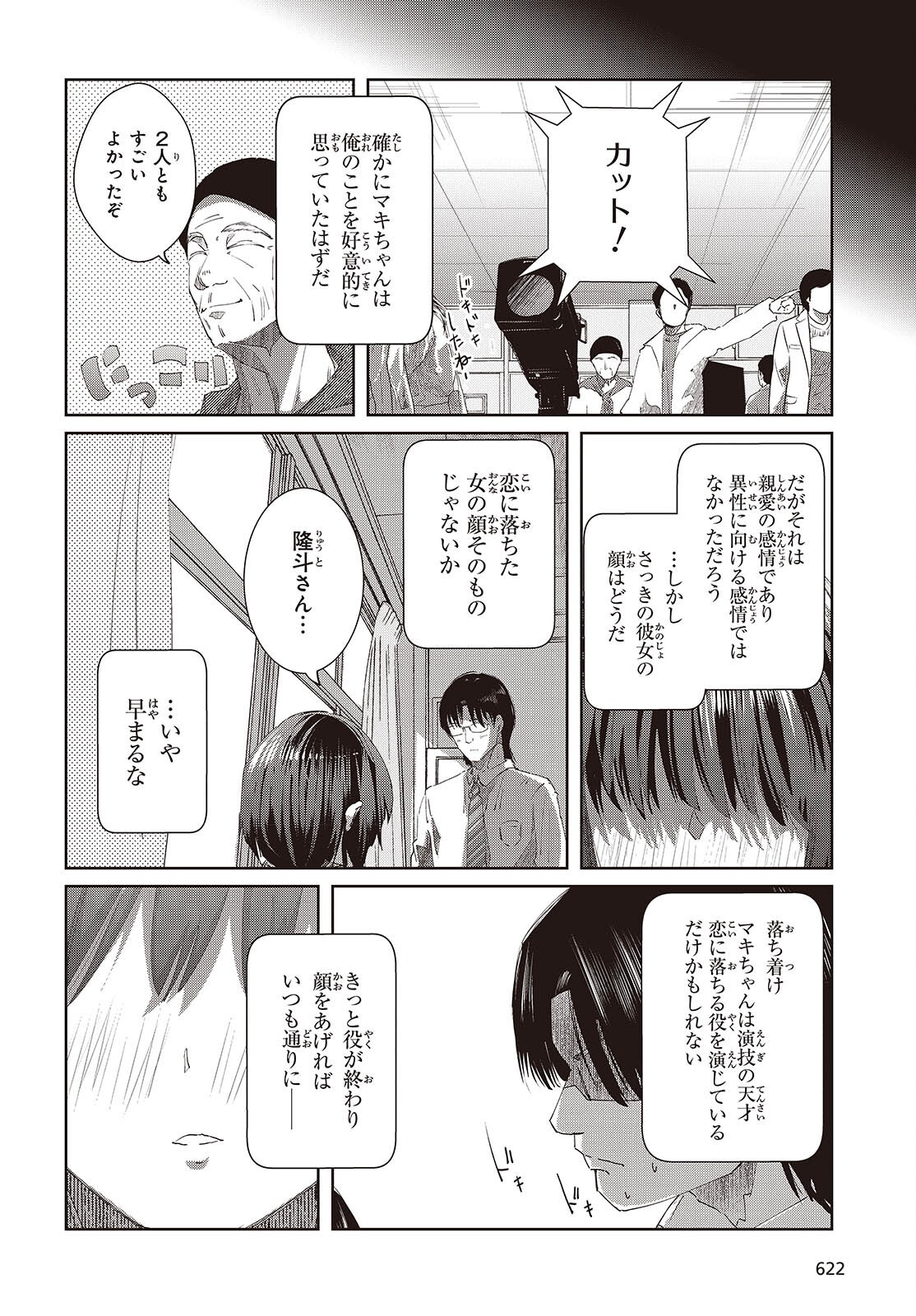 Ossan, Tensei shite Tensai Yakusha ni Naru Chapter 48 14ページ