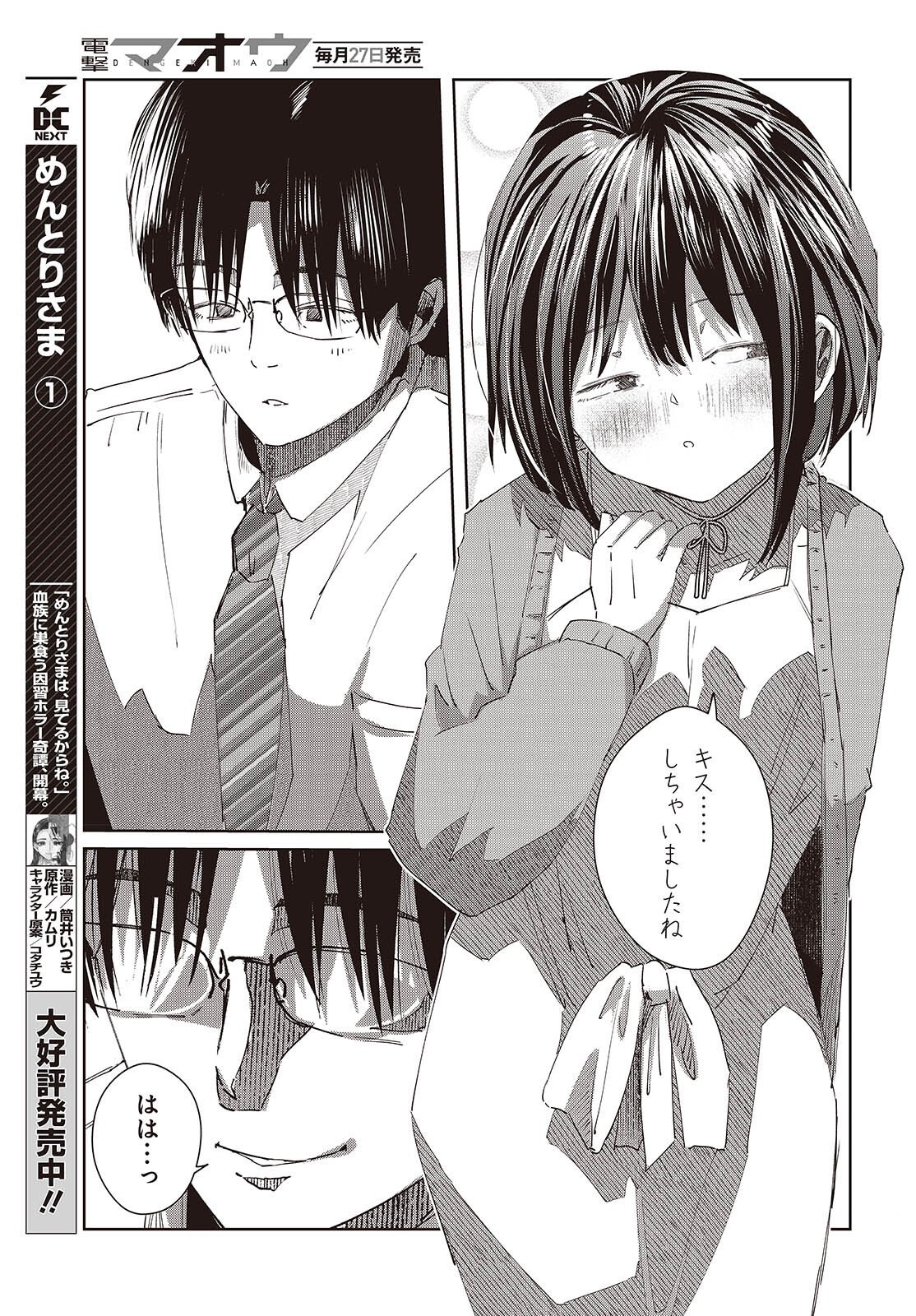 Ossan, Tensei shite Tensai Yakusha ni Naru Chapter 48 15ページ