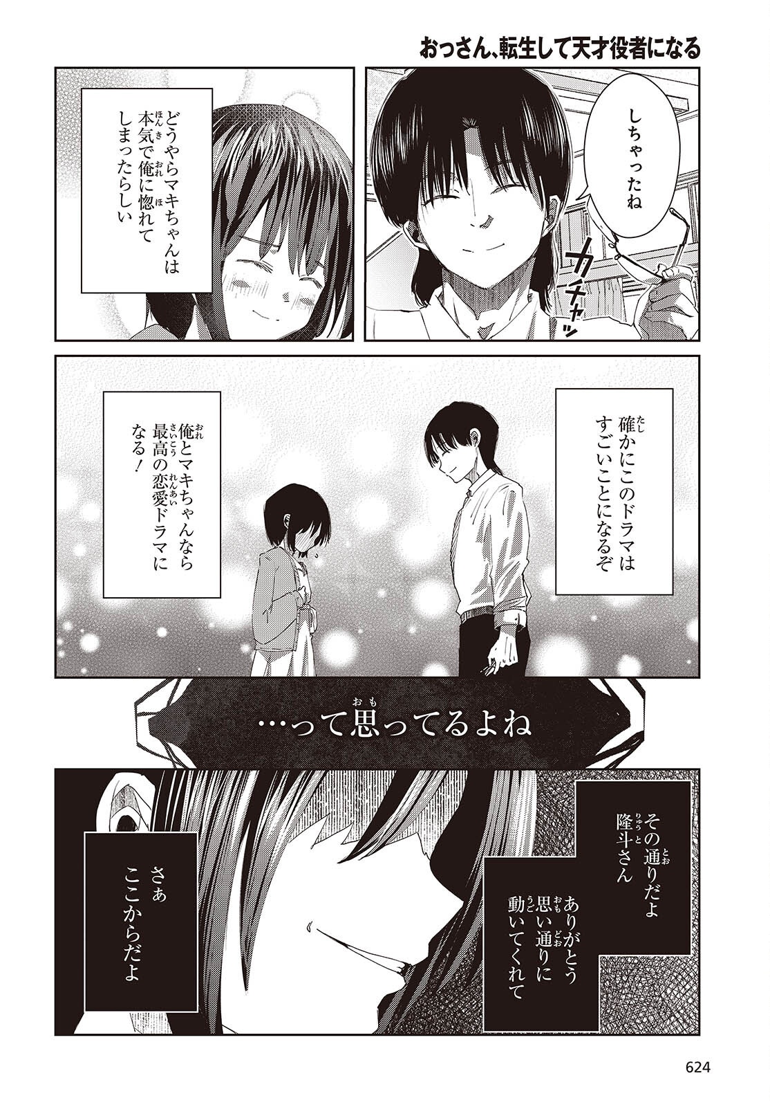 Ossan, Tensei shite Tensai Yakusha ni Naru Chapter 48 16ページ