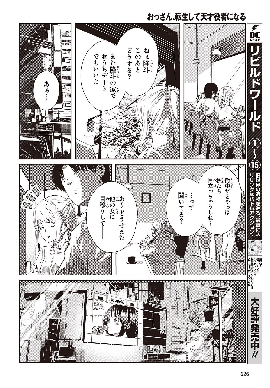 Ossan, Tensei shite Tensai Yakusha ni Naru Chapter 48 18ページ
