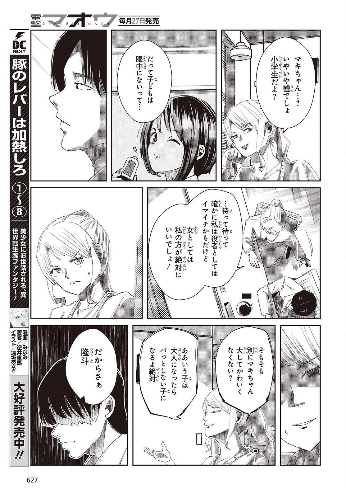 Ossan, Tensei shite Tensai Yakusha ni Naru Chapter 48 19ページ