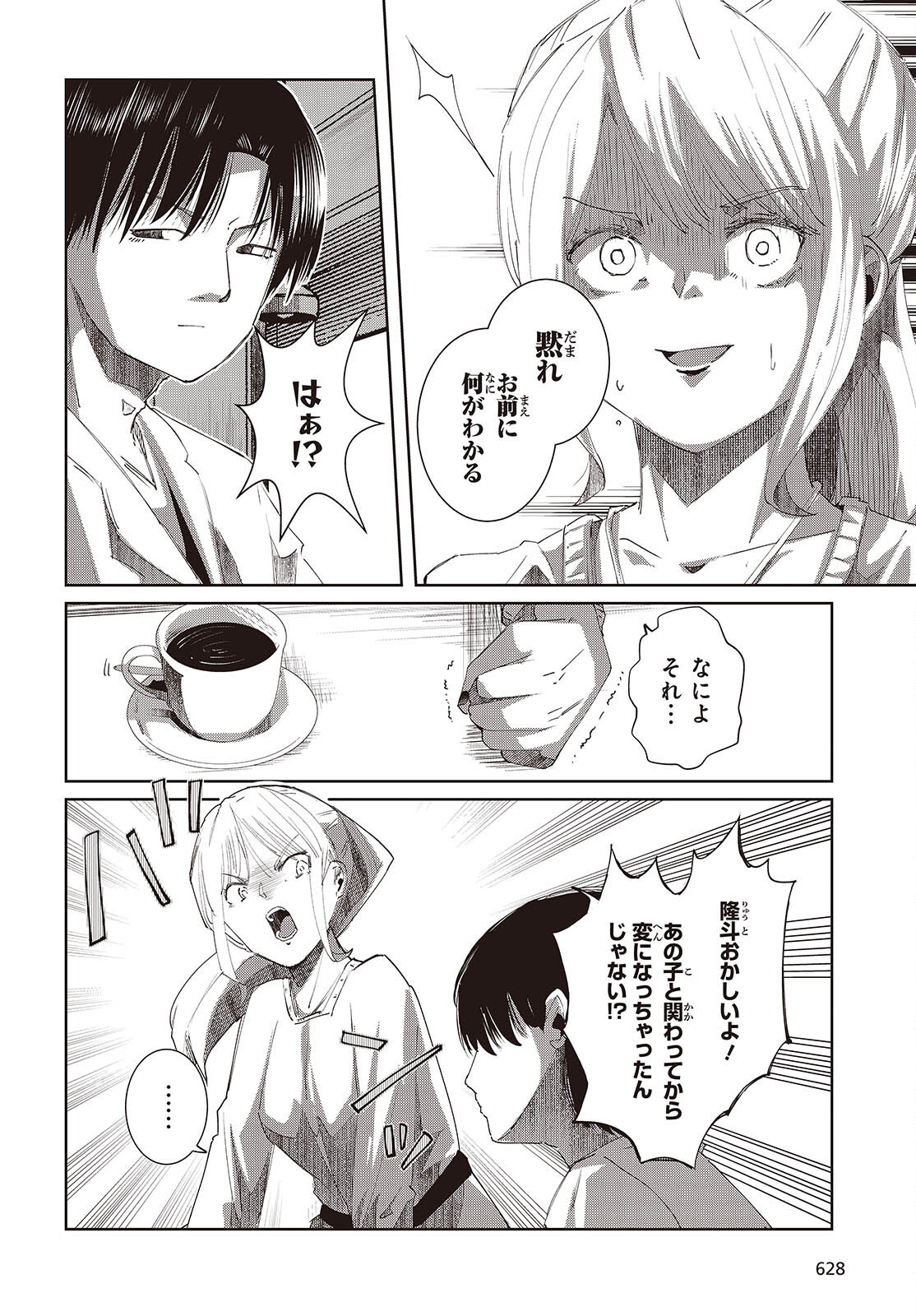 Ossan, Tensei shite Tensai Yakusha ni Naru Chapter 48 20ページ