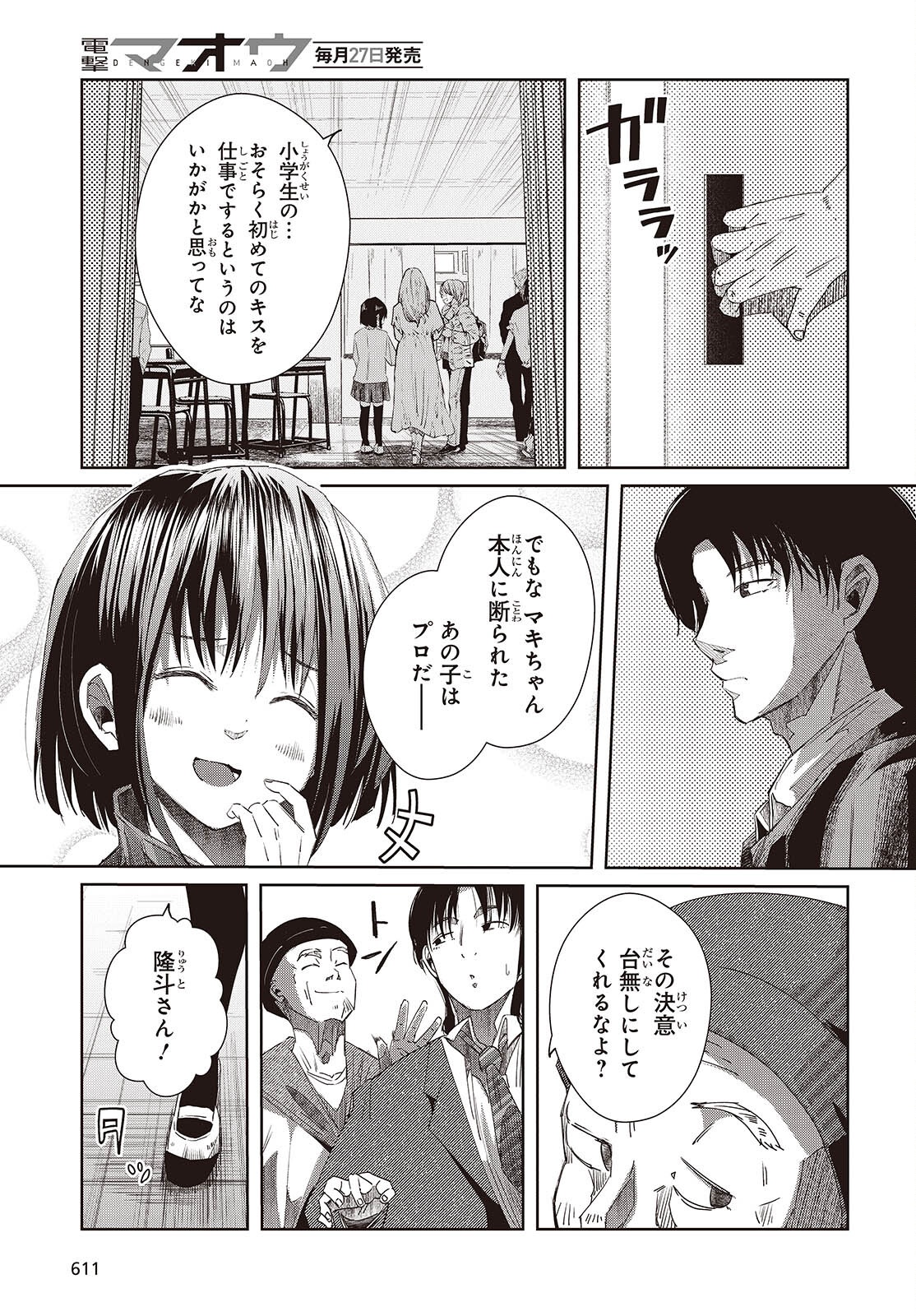 Ossan, Tensei shite Tensai Yakusha ni Naru Chapter 48 3ページ