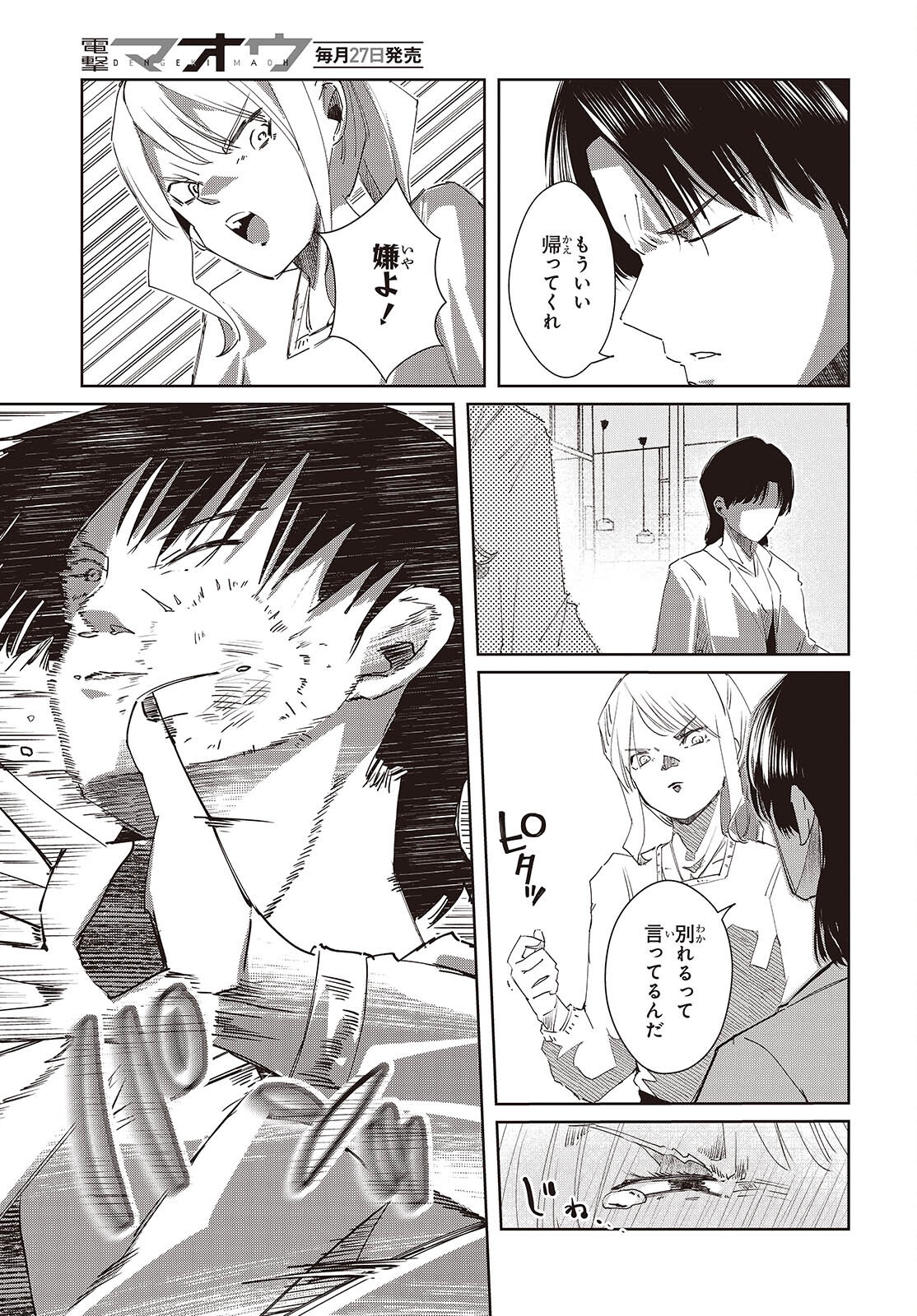 Ossan, Tensei shite Tensai Yakusha ni Naru Chapter 48 21ページ