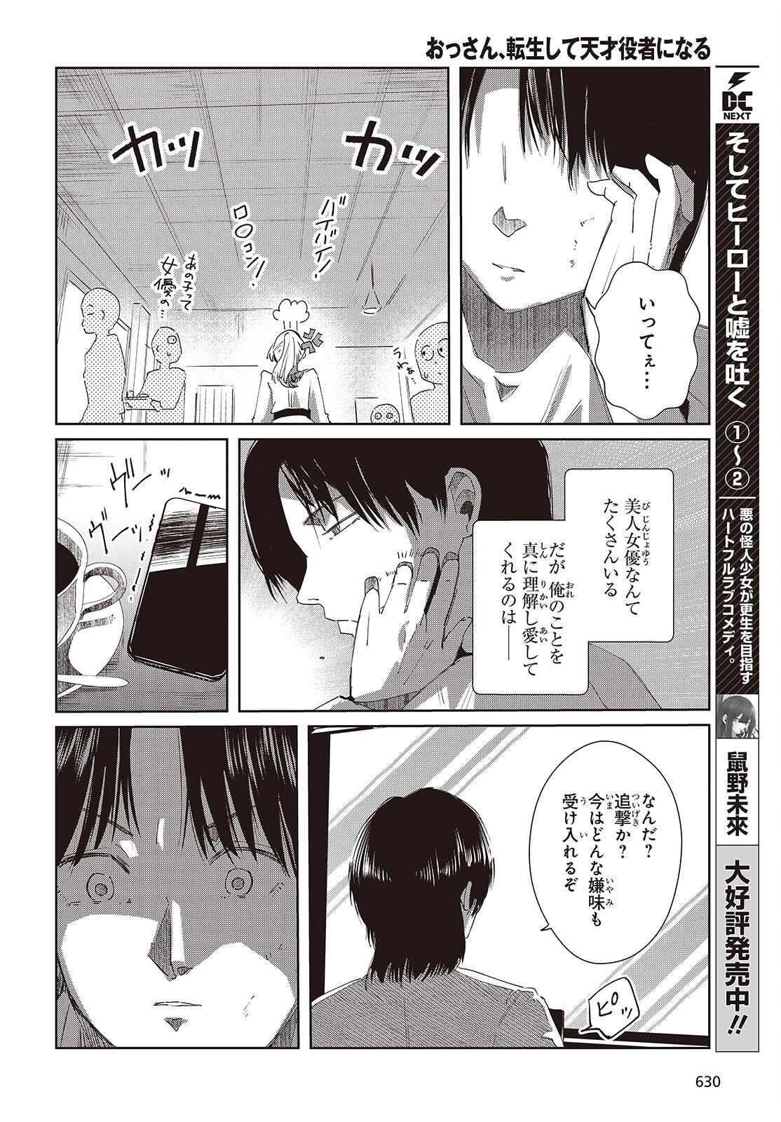 Ossan, Tensei shite Tensai Yakusha ni Naru Chapter 48 22ページ
