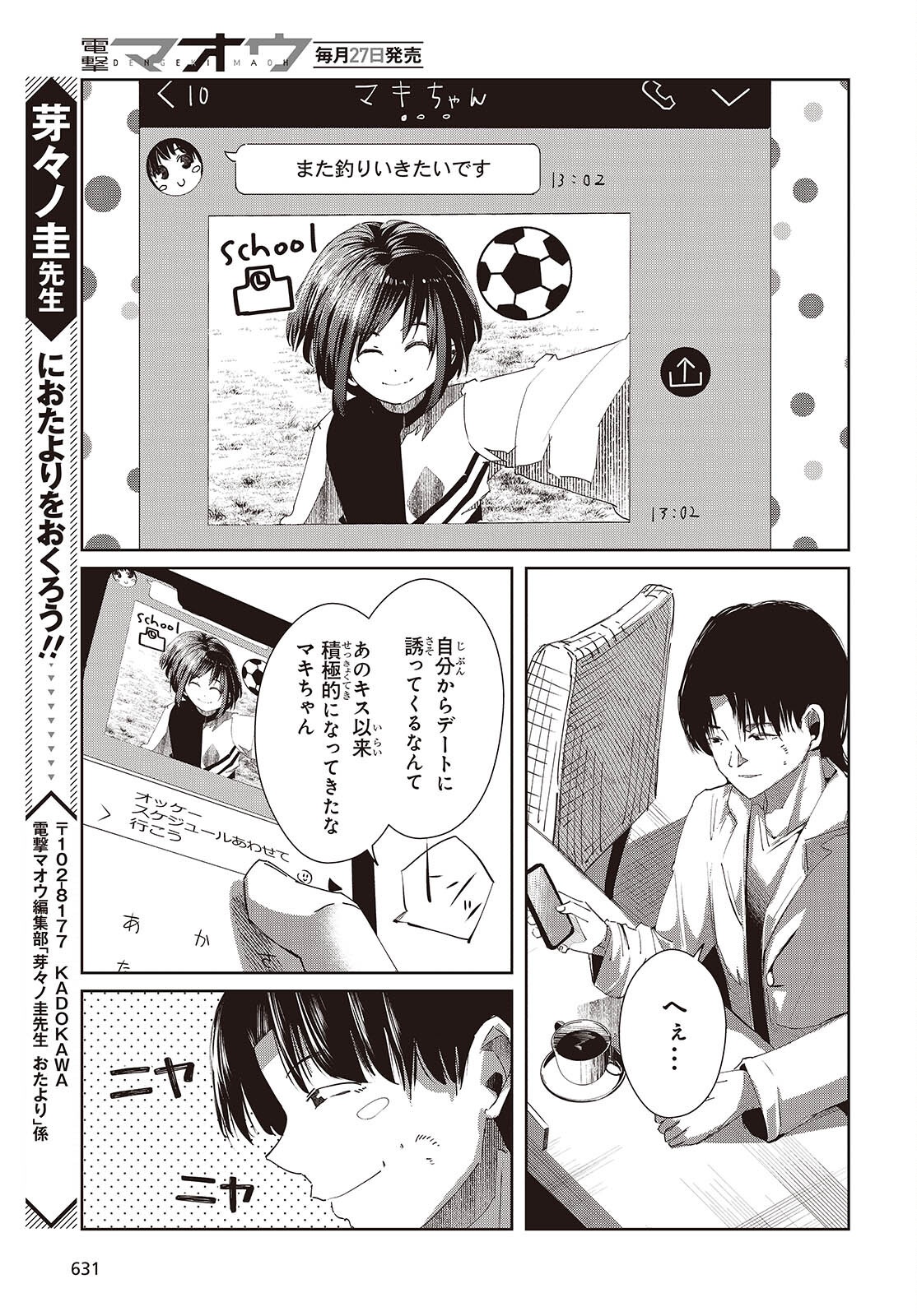 Ossan, Tensei shite Tensai Yakusha ni Naru Chapter 48 23ページ