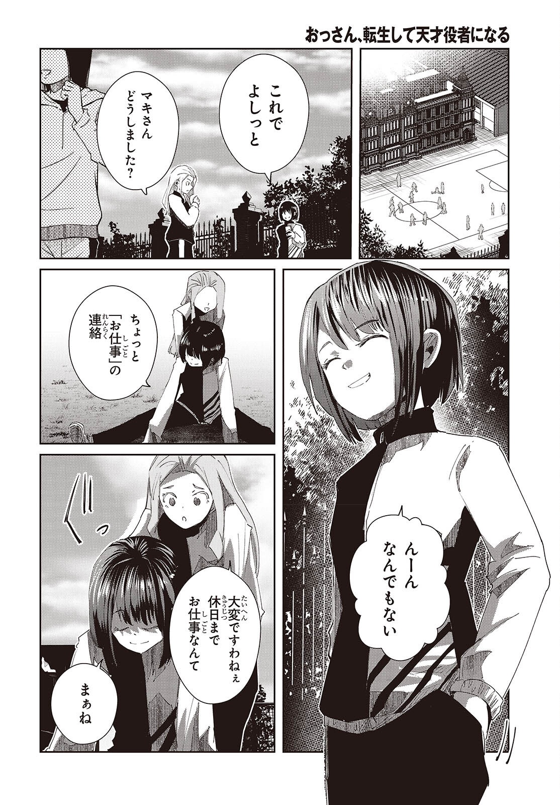 Ossan, Tensei shite Tensai Yakusha ni Naru Chapter 48 24ページ