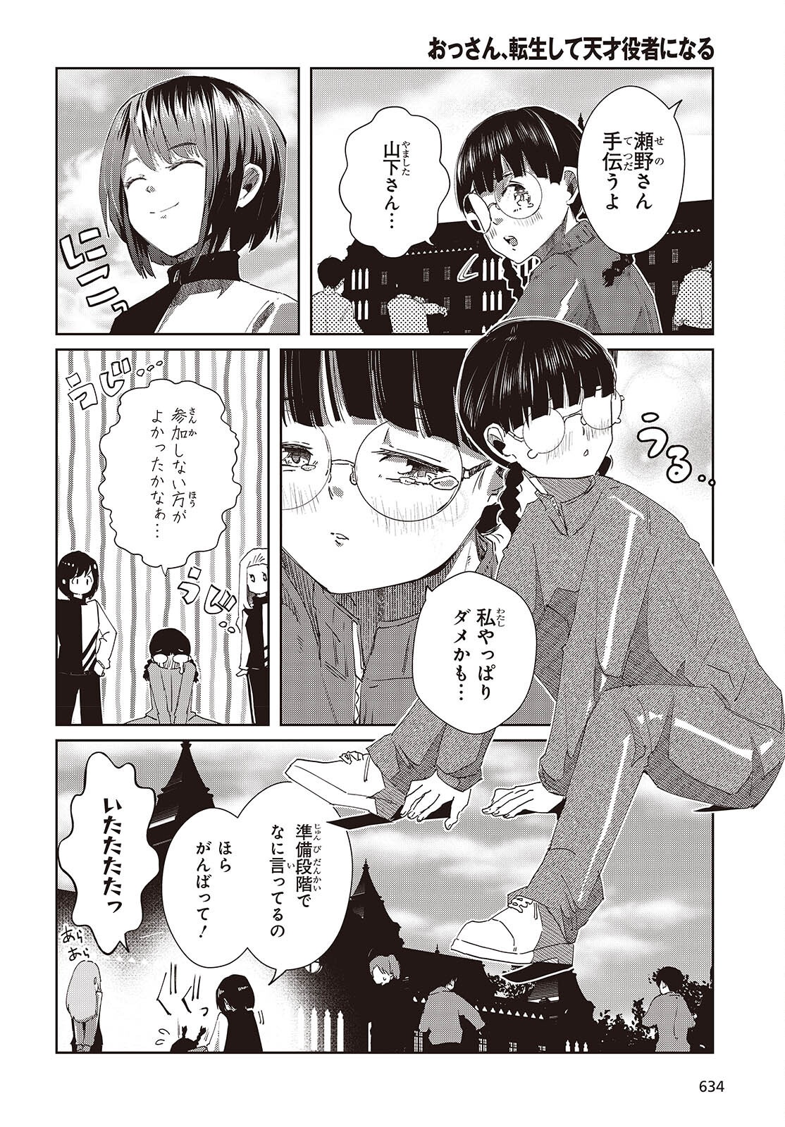 Ossan, Tensei shite Tensai Yakusha ni Naru Chapter 48 26ページ