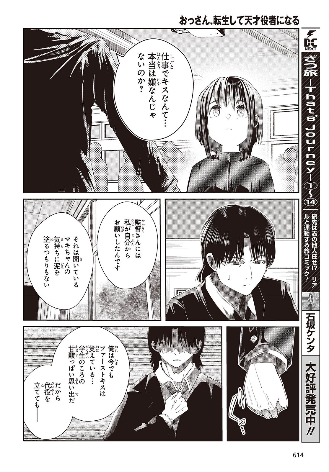 Ossan, Tensei shite Tensai Yakusha ni Naru Chapter 48 6ページ