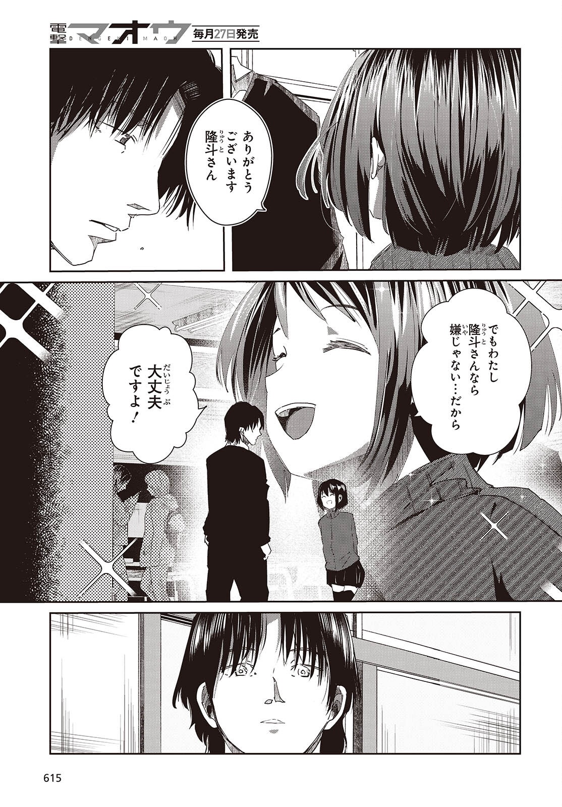 Ossan, Tensei shite Tensai Yakusha ni Naru Chapter 48 7ページ