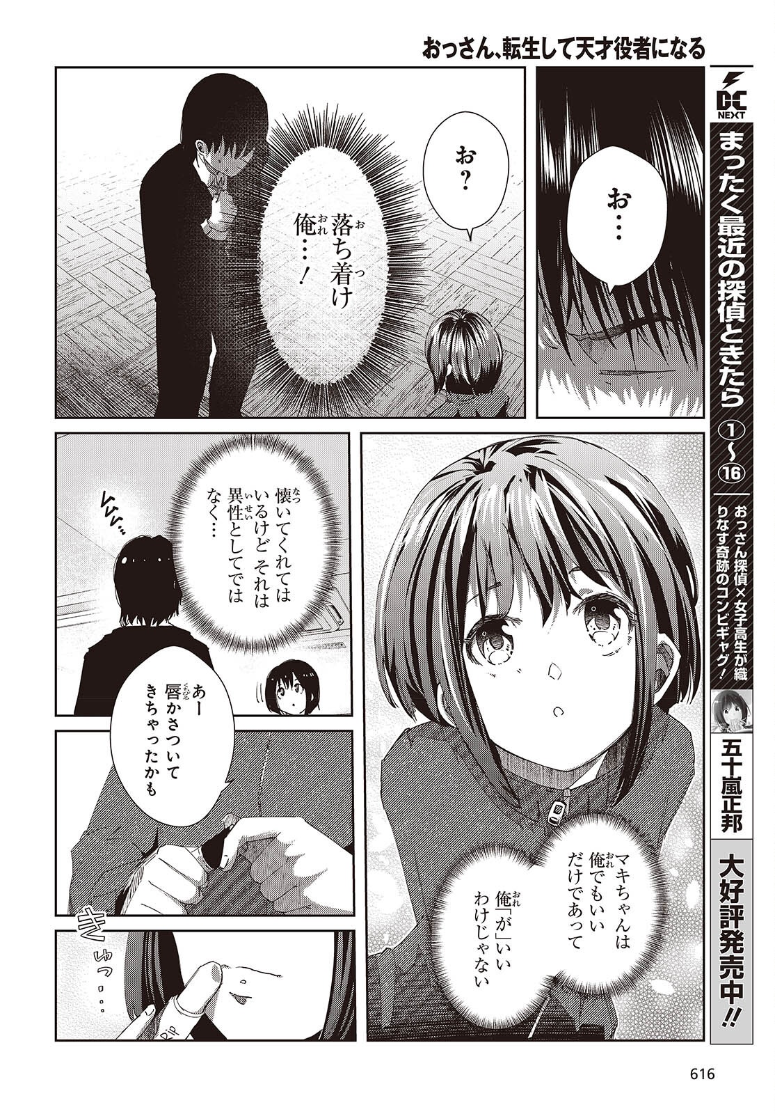 Ossan, Tensei shite Tensai Yakusha ni Naru Chapter 48 8ページ