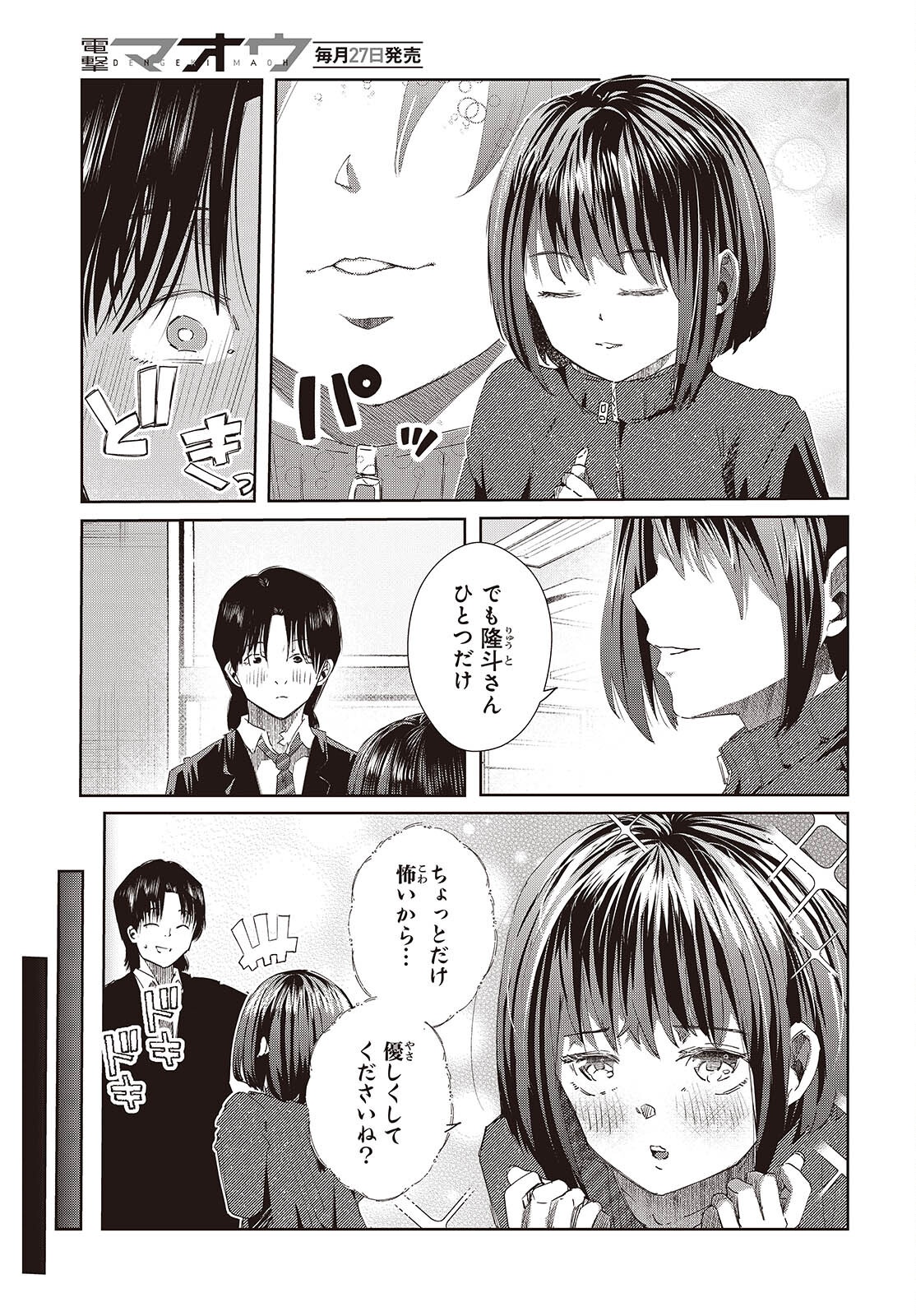 Ossan, Tensei shite Tensai Yakusha ni Naru Chapter 48 9ページ
