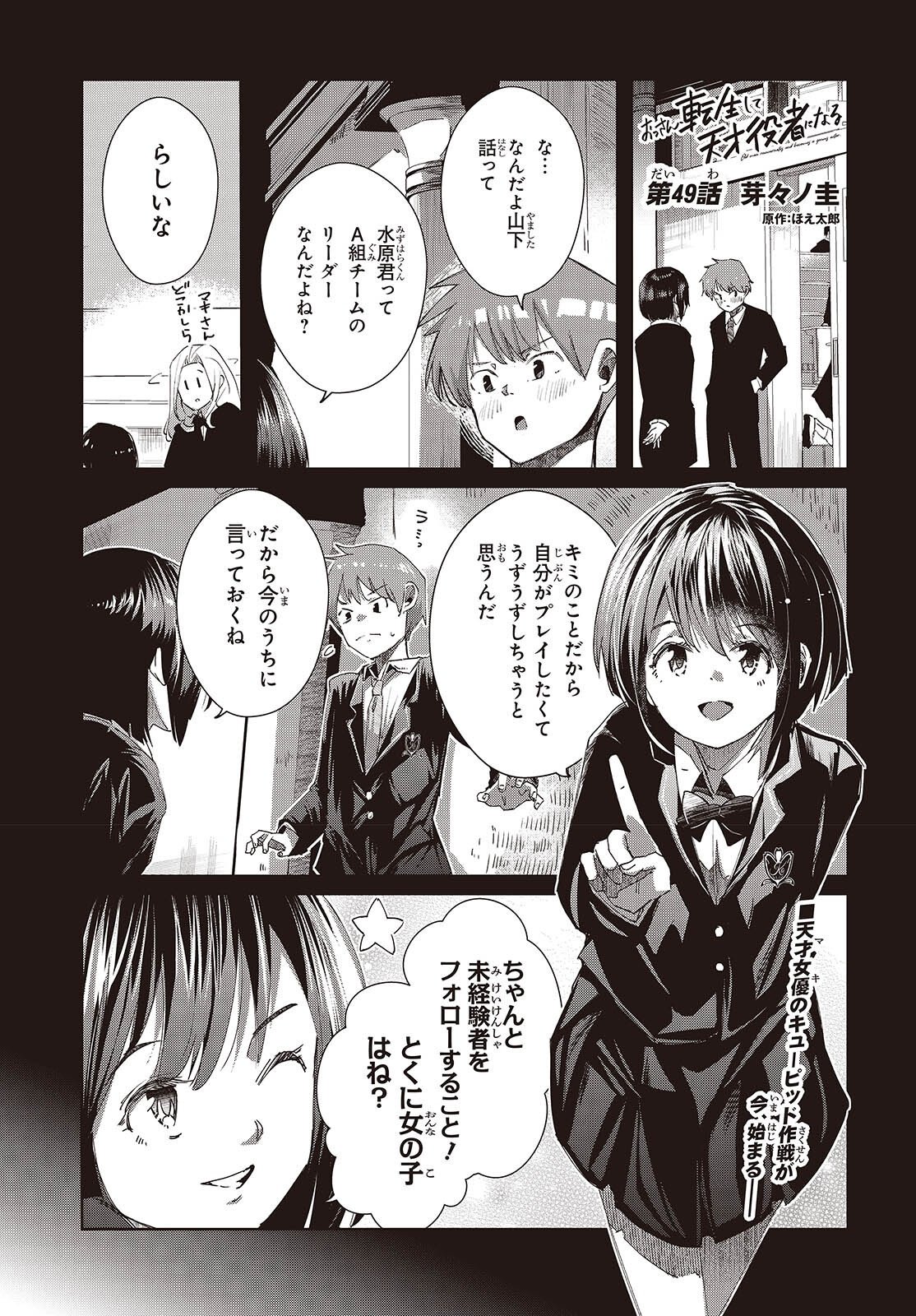 Ossan, Tensei shite Tensai Yakusha ni Naru Chapter 49 1ページ