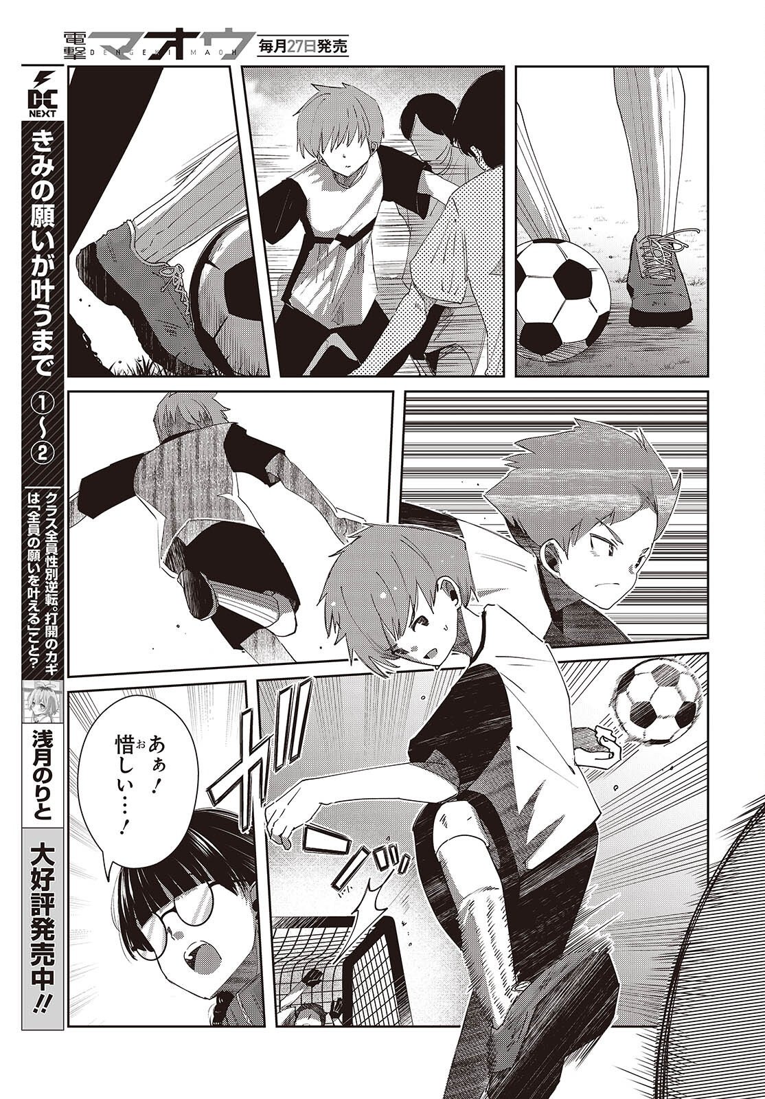 Ossan, Tensei shite Tensai Yakusha ni Naru Chapter 49 11ページ