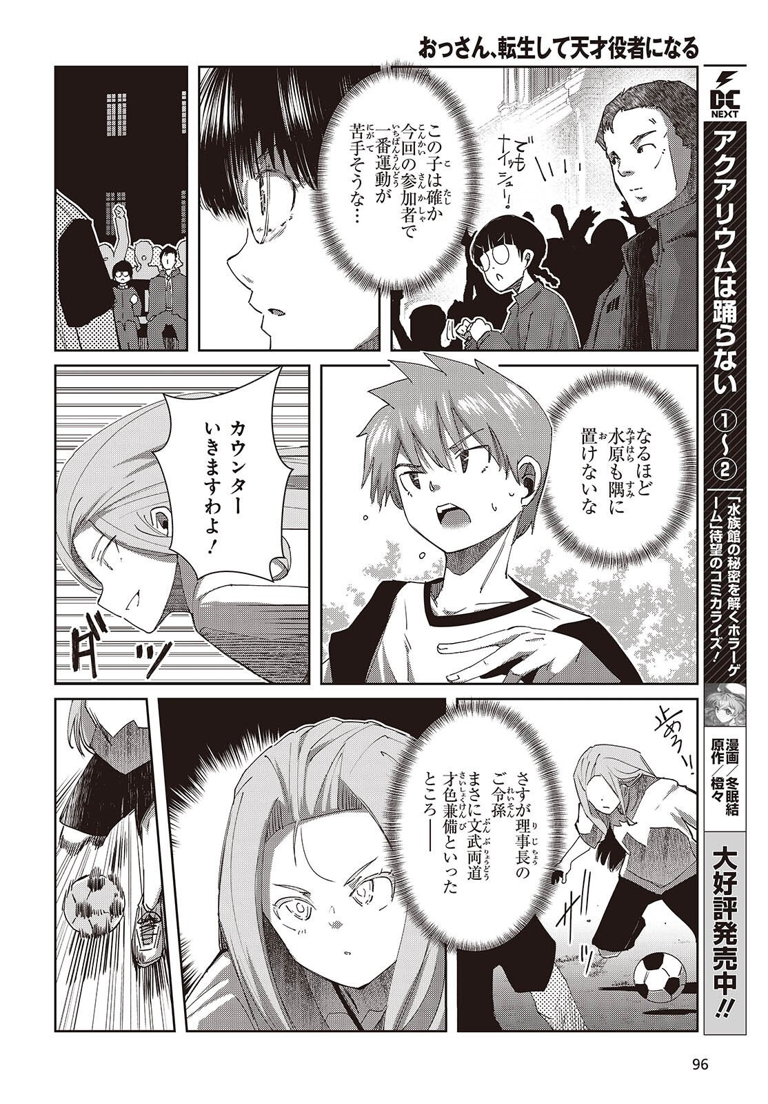Ossan, Tensei shite Tensai Yakusha ni Naru Chapter 49 12ページ