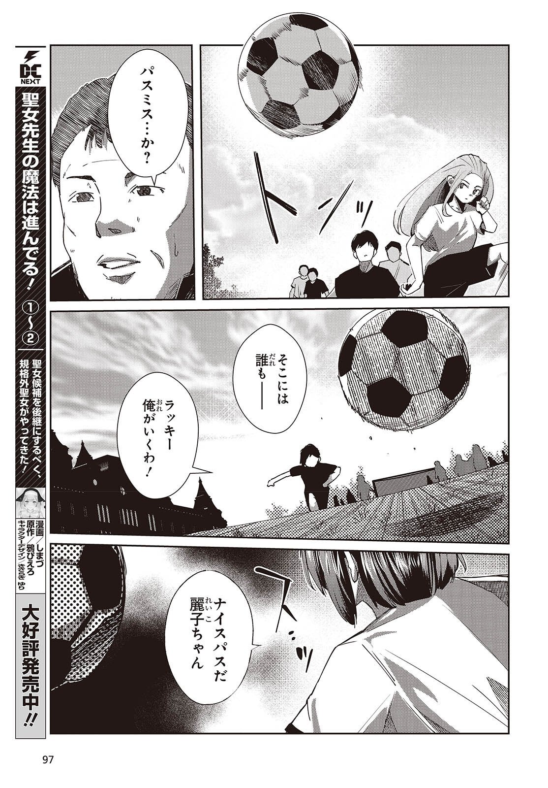 Ossan, Tensei shite Tensai Yakusha ni Naru Chapter 49 13ページ