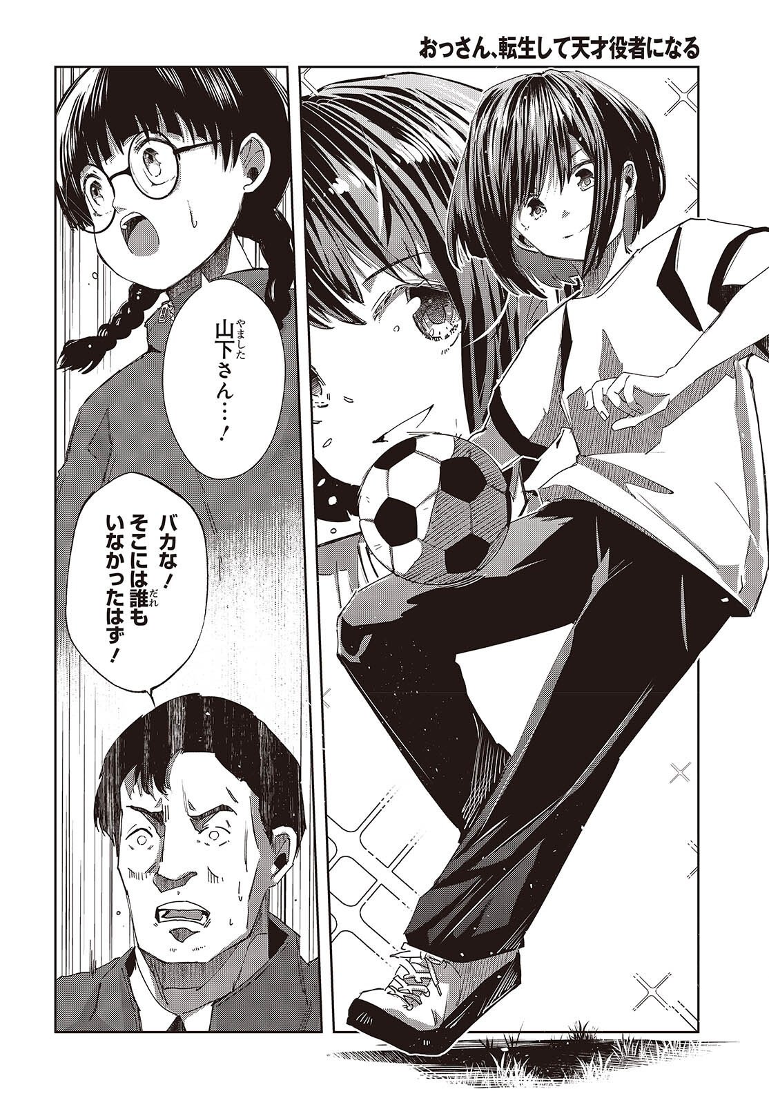 Ossan, Tensei shite Tensai Yakusha ni Naru Chapter 49 14ページ
