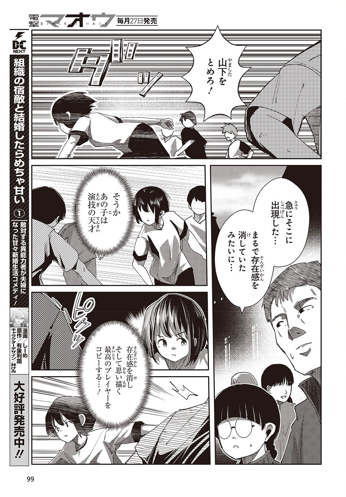Ossan, Tensei shite Tensai Yakusha ni Naru Chapter 49 15ページ