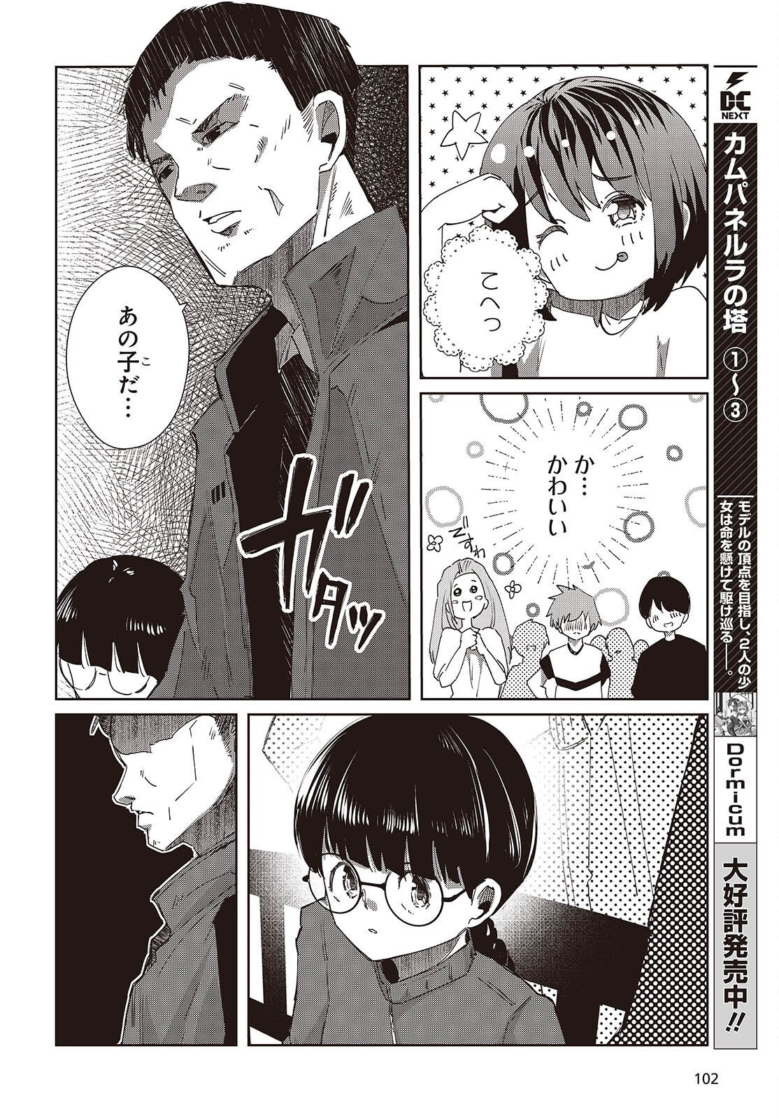 Ossan, Tensei shite Tensai Yakusha ni Naru Chapter 49 18ページ