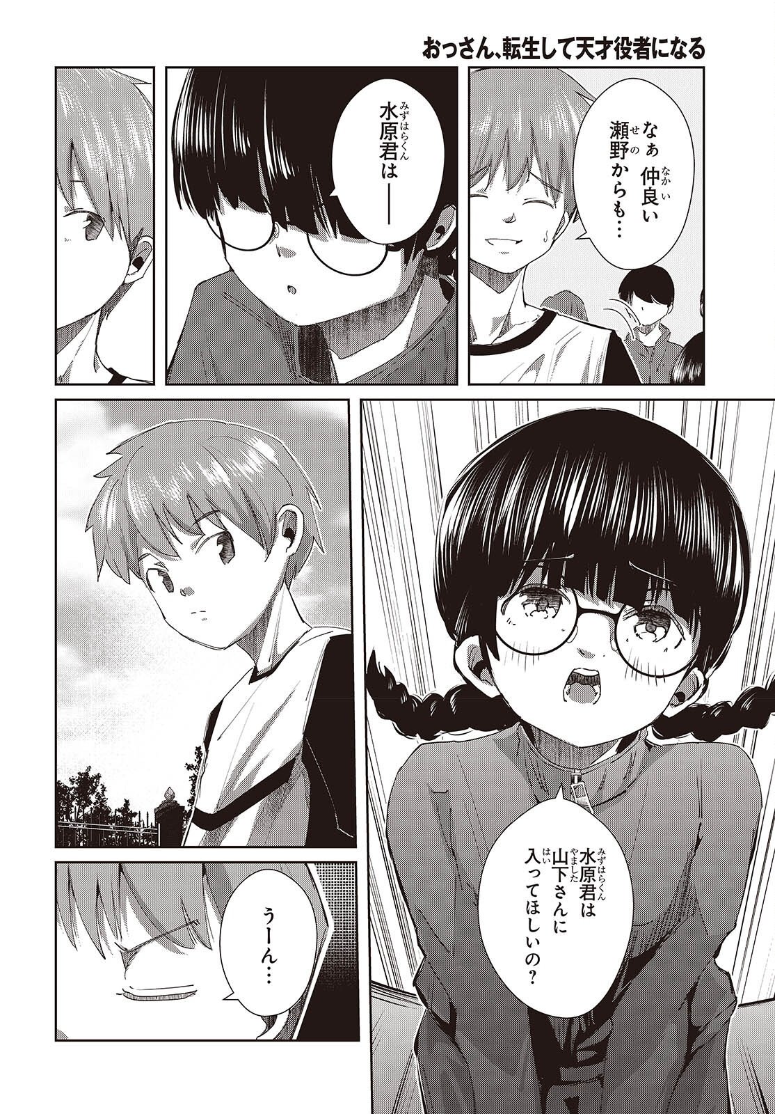 Ossan, Tensei shite Tensai Yakusha ni Naru Chapter 49 20ページ