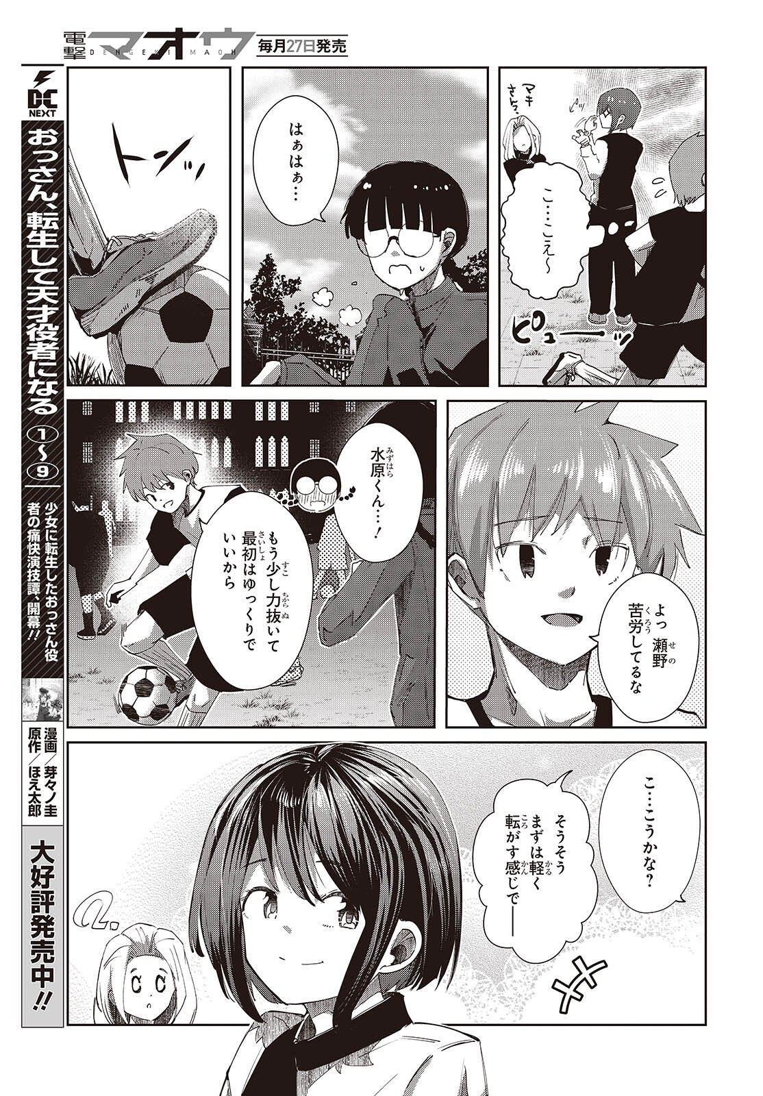 Ossan, Tensei shite Tensai Yakusha ni Naru Chapter 49 3ページ