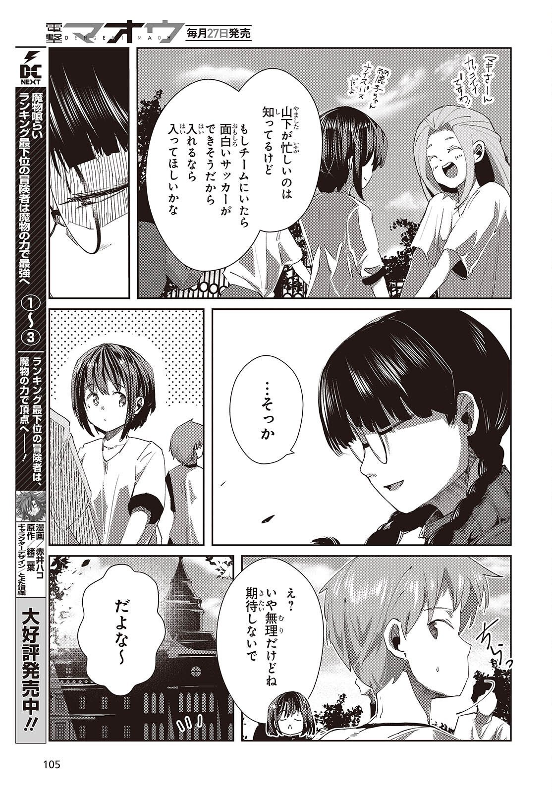Ossan, Tensei shite Tensai Yakusha ni Naru Chapter 49 21ページ