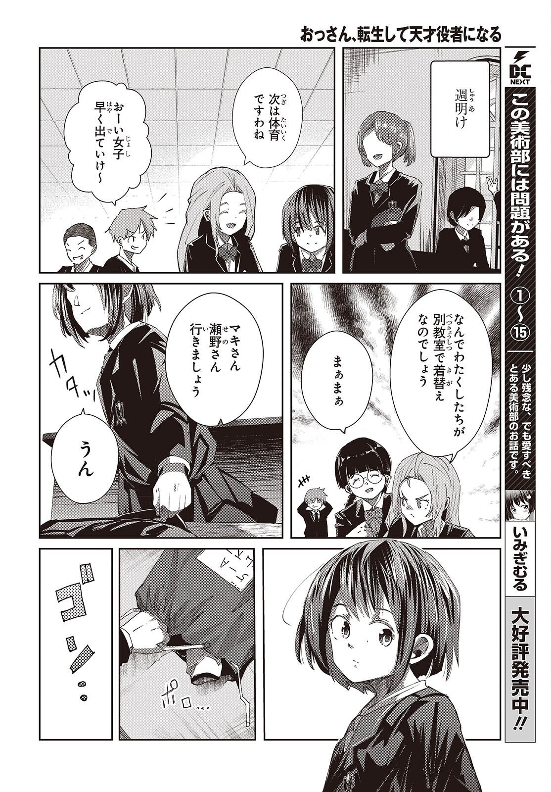Ossan, Tensei shite Tensai Yakusha ni Naru Chapter 49 22ページ