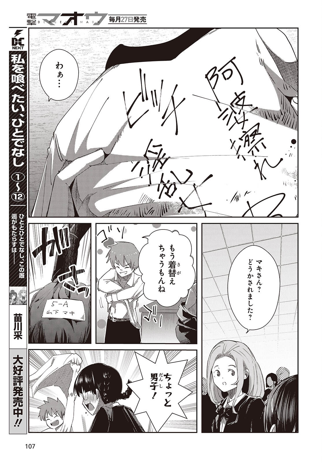 Ossan, Tensei shite Tensai Yakusha ni Naru Chapter 49 23ページ