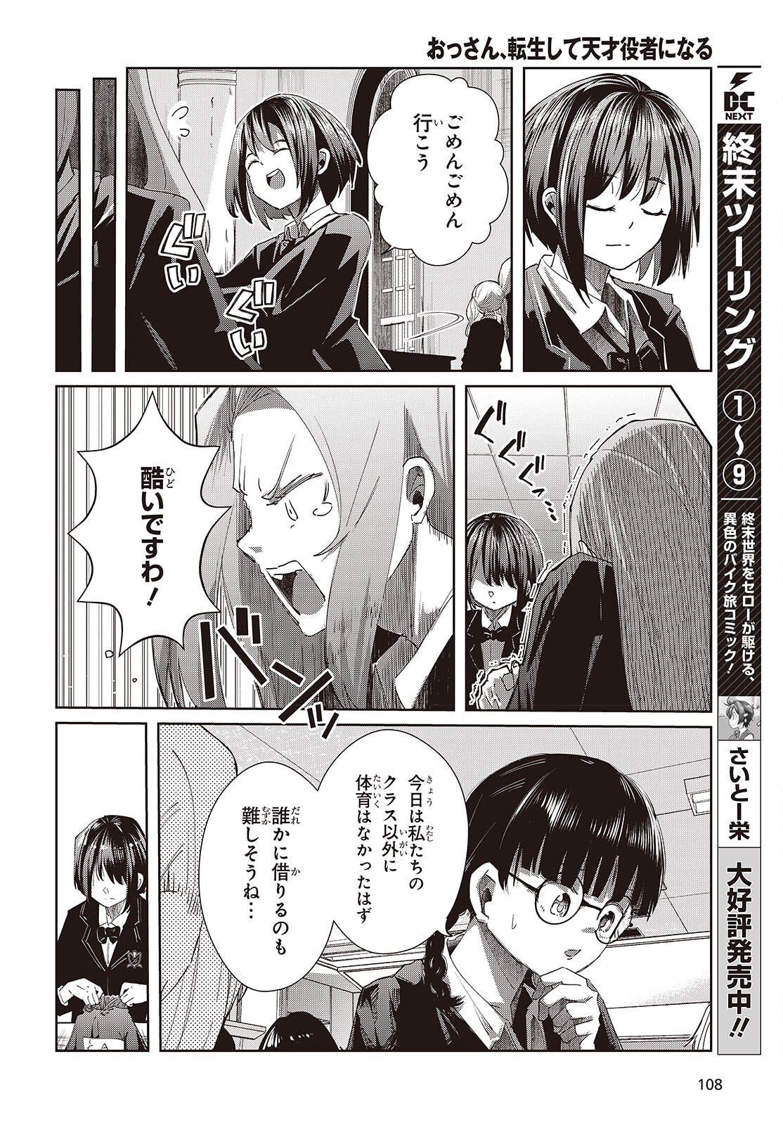 Ossan, Tensei shite Tensai Yakusha ni Naru Chapter 49 24ページ