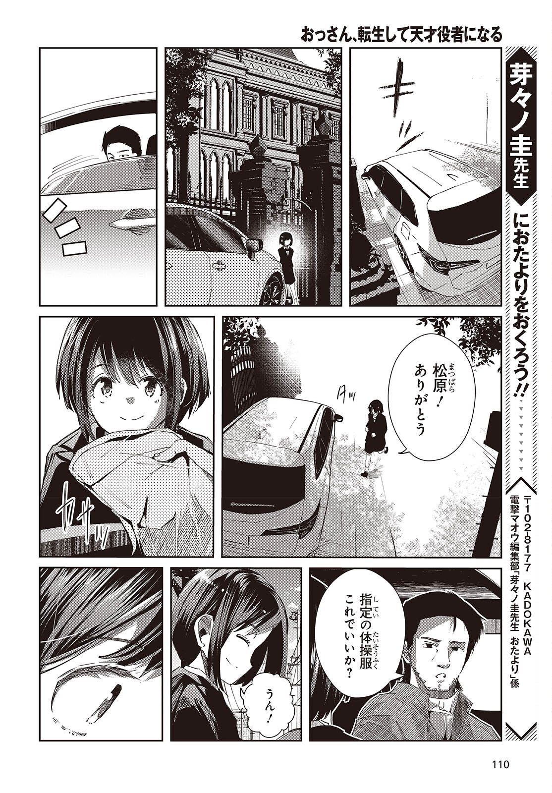 Ossan, Tensei shite Tensai Yakusha ni Naru Chapter 49 26ページ