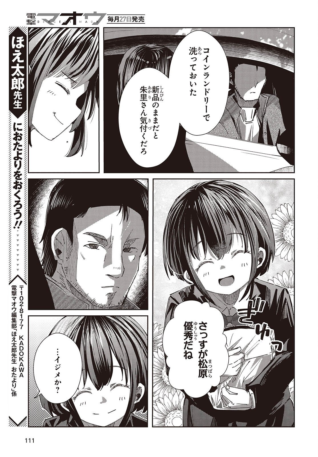 Ossan, Tensei shite Tensai Yakusha ni Naru Chapter 49 27ページ