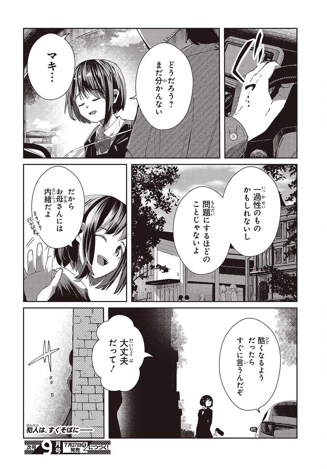 Ossan, Tensei shite Tensai Yakusha ni Naru Chapter 49 28ページ