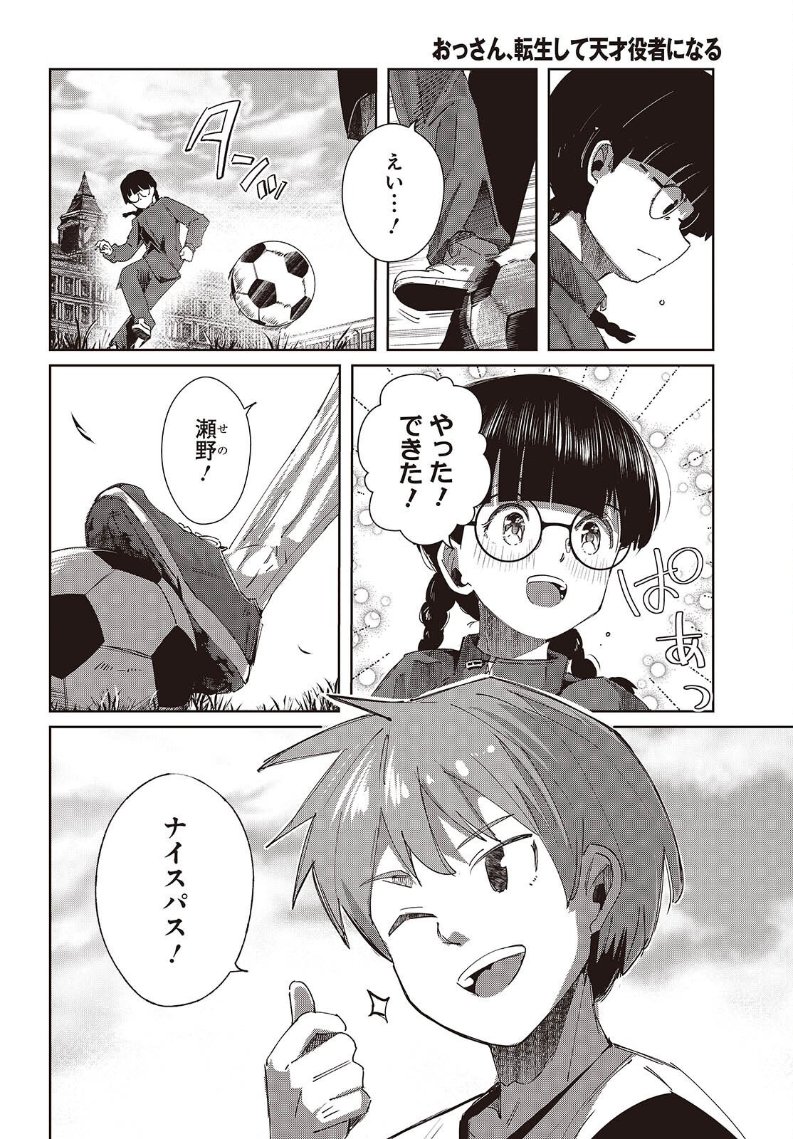 Ossan, Tensei shite Tensai Yakusha ni Naru Chapter 49 4ページ