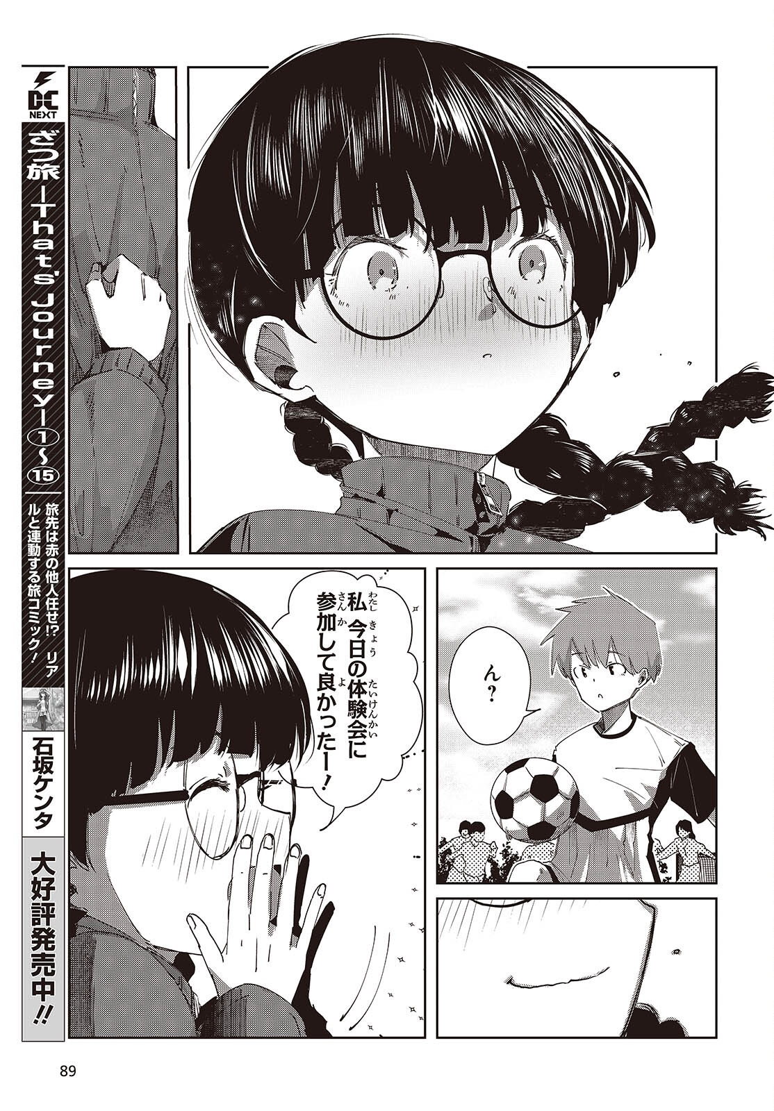 Ossan, Tensei shite Tensai Yakusha ni Naru Chapter 49 5ページ