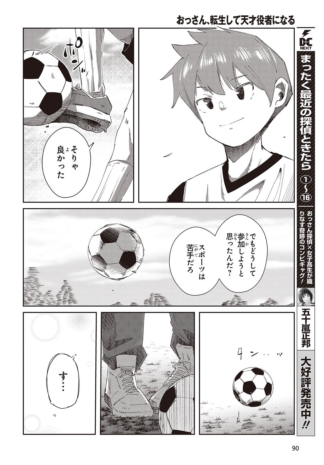 Ossan, Tensei shite Tensai Yakusha ni Naru Chapter 49 6ページ