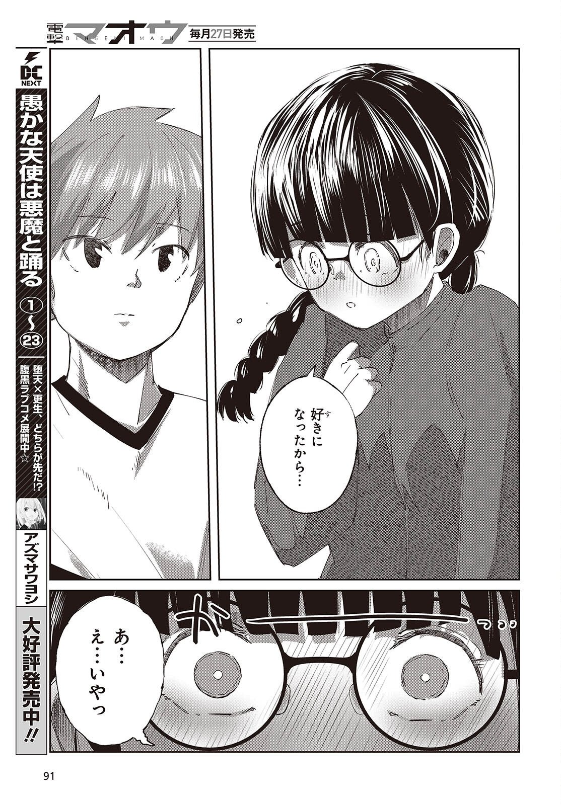Ossan, Tensei shite Tensai Yakusha ni Naru Chapter 49 7ページ