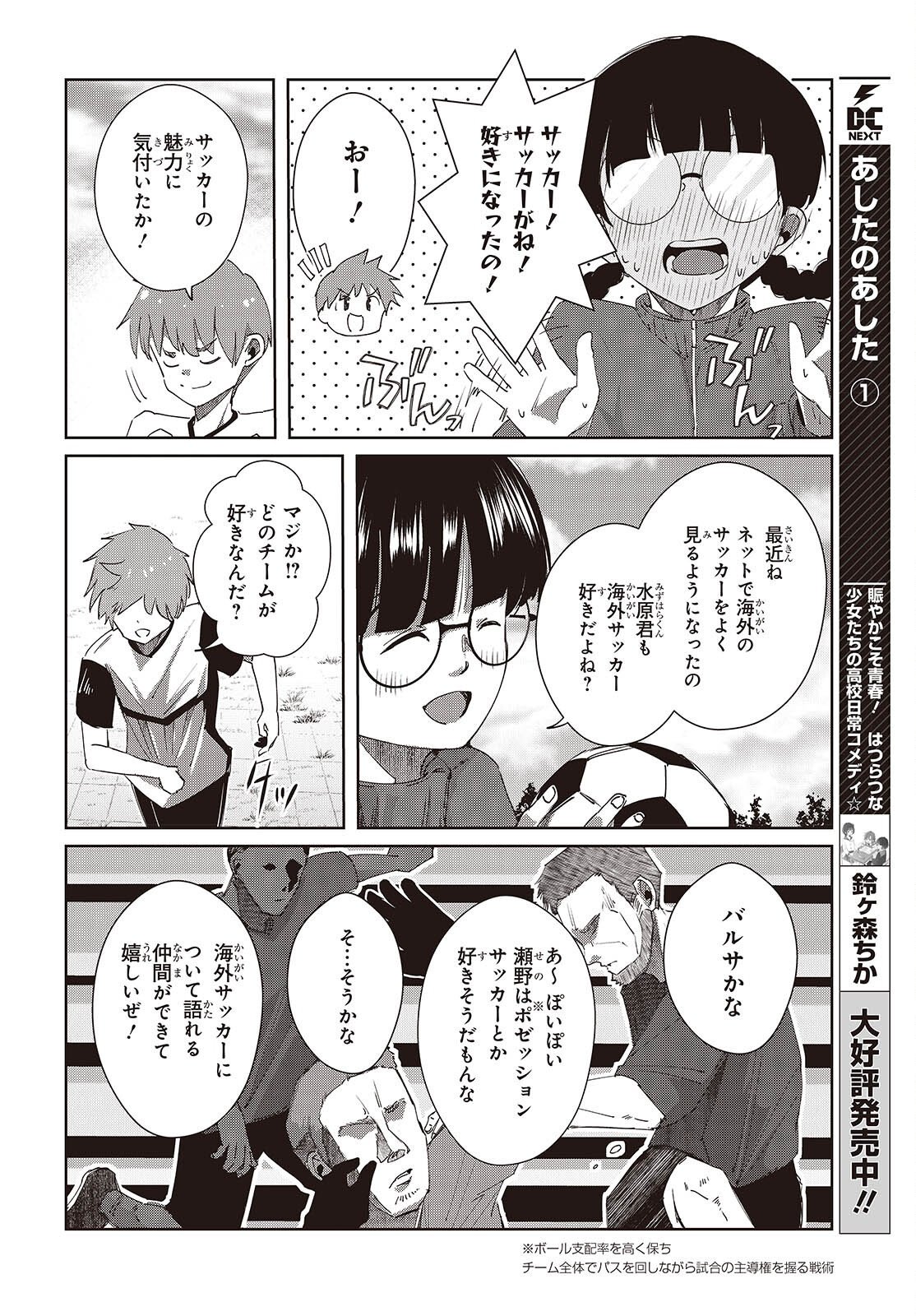 Ossan, Tensei shite Tensai Yakusha ni Naru Chapter 49 8ページ