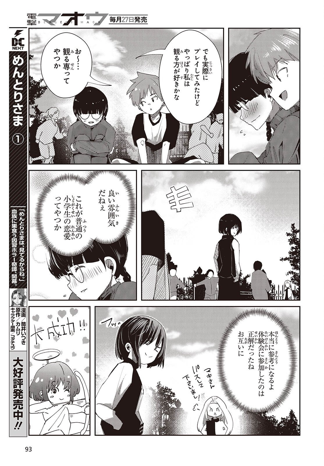 Ossan, Tensei shite Tensai Yakusha ni Naru Chapter 49 9ページ