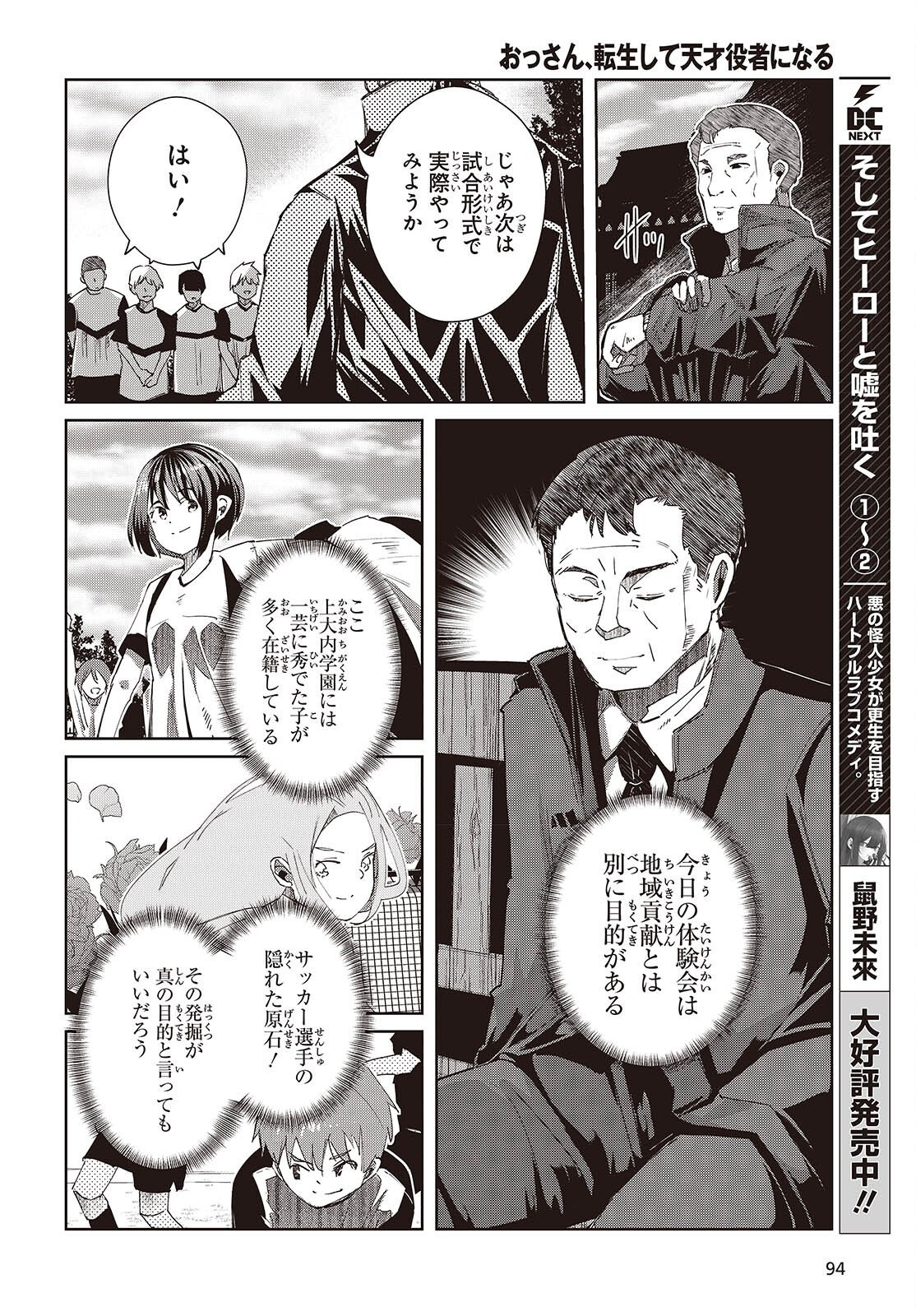 Ossan, Tensei shite Tensai Yakusha ni Naru Chapter 49 10ページ