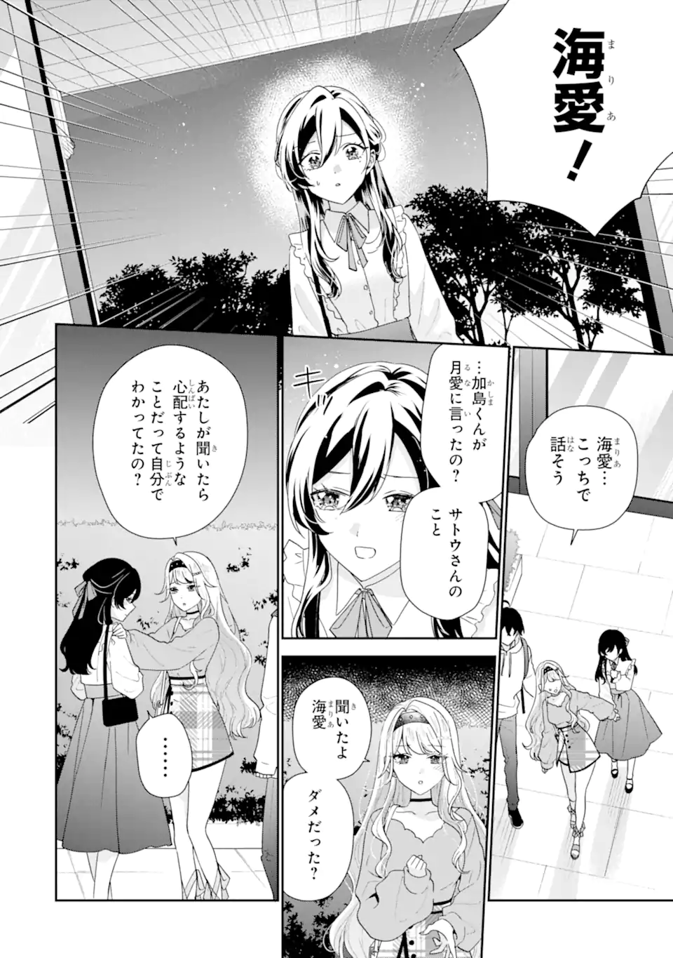 Keiken-zumi na Kimi to, Keiken Zero na Ore ga, Otsukiai Suru Hanashi. Chapter 49.3 1ページ