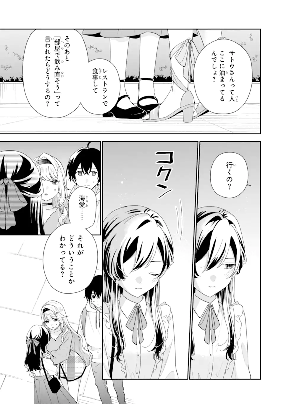 Keiken-zumi na Kimi to, Keiken Zero na Ore ga, Otsukiai Suru Hanashi. Chapter 49.3 2ページ