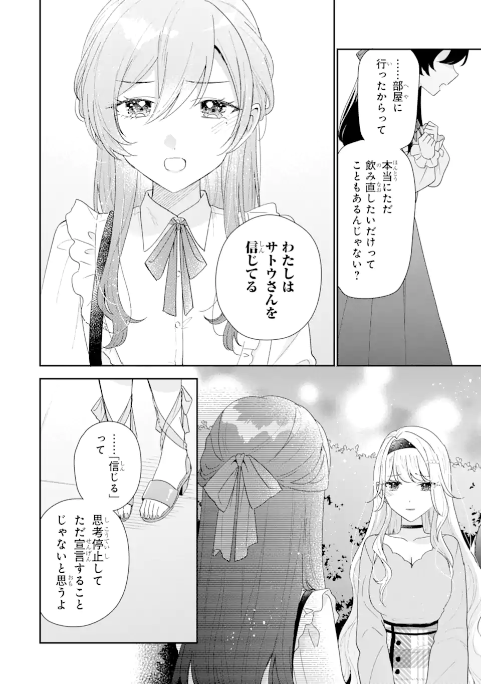 Keiken-zumi na Kimi to, Keiken Zero na Ore ga, Otsukiai Suru Hanashi. Chapter 49.3 3ページ
