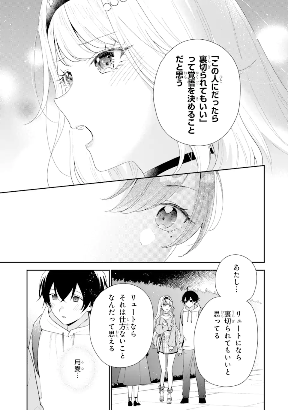 Keiken-zumi na Kimi to, Keiken Zero na Ore ga, Otsukiai Suru Hanashi. Chapter 49.3 4ページ