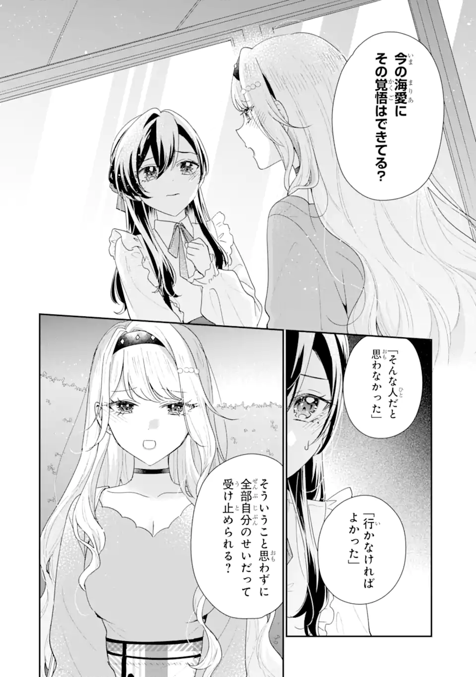 Keiken-zumi na Kimi to, Keiken Zero na Ore ga, Otsukiai Suru Hanashi. Chapter 49.3 5ページ
