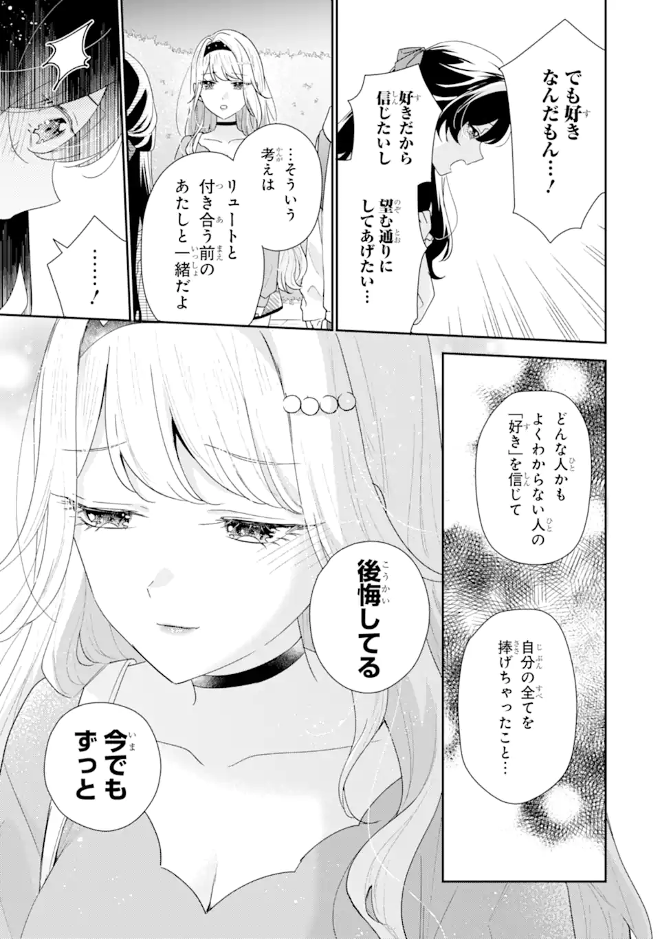 Keiken-zumi na Kimi to, Keiken Zero na Ore ga, Otsukiai Suru Hanashi. Chapter 49.3 6ページ