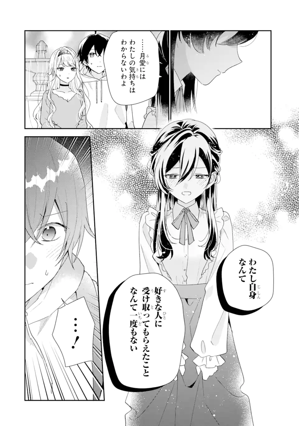 Keiken-zumi na Kimi to, Keiken Zero na Ore ga, Otsukiai Suru Hanashi. Chapter 49.3 7ページ