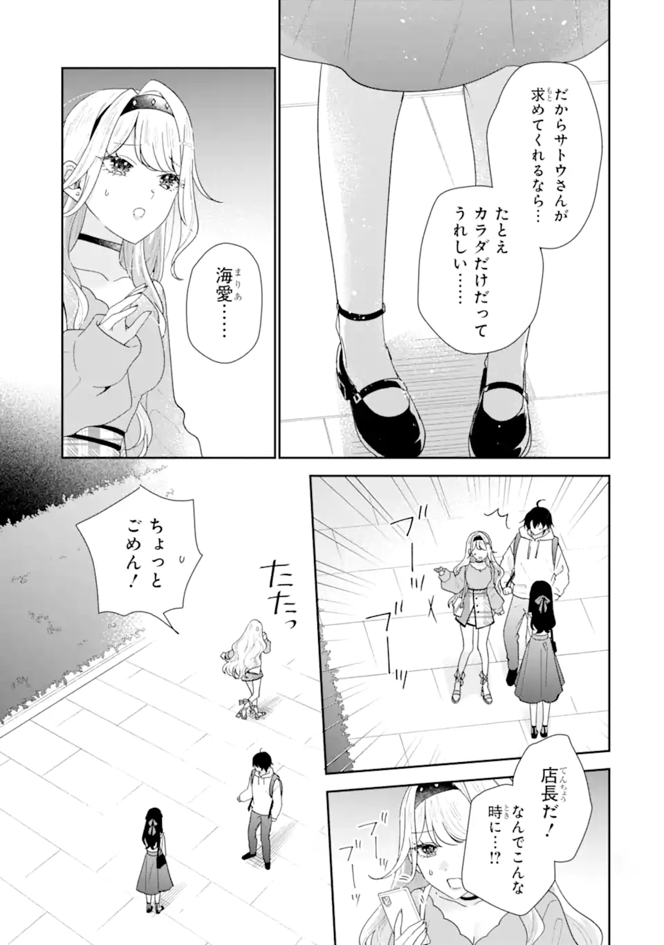 Keiken-zumi na Kimi to, Keiken Zero na Ore ga, Otsukiai Suru Hanashi. Chapter 49.3 8ページ