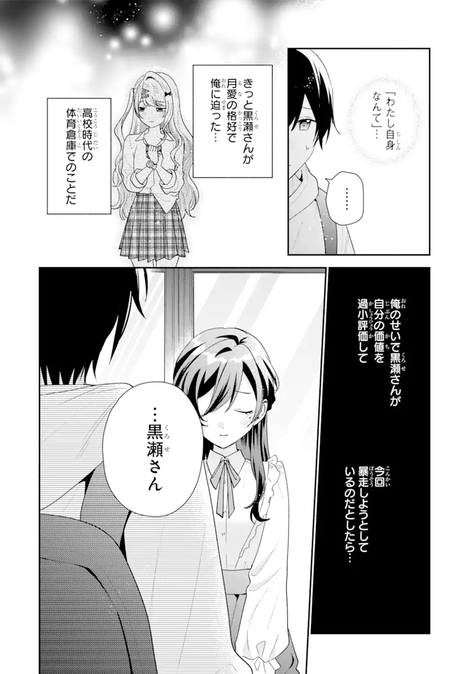 Keiken-zumi na Kimi to, Keiken Zero na Ore ga, Otsukiai Suru Hanashi. Chapter 49.3 9ページ