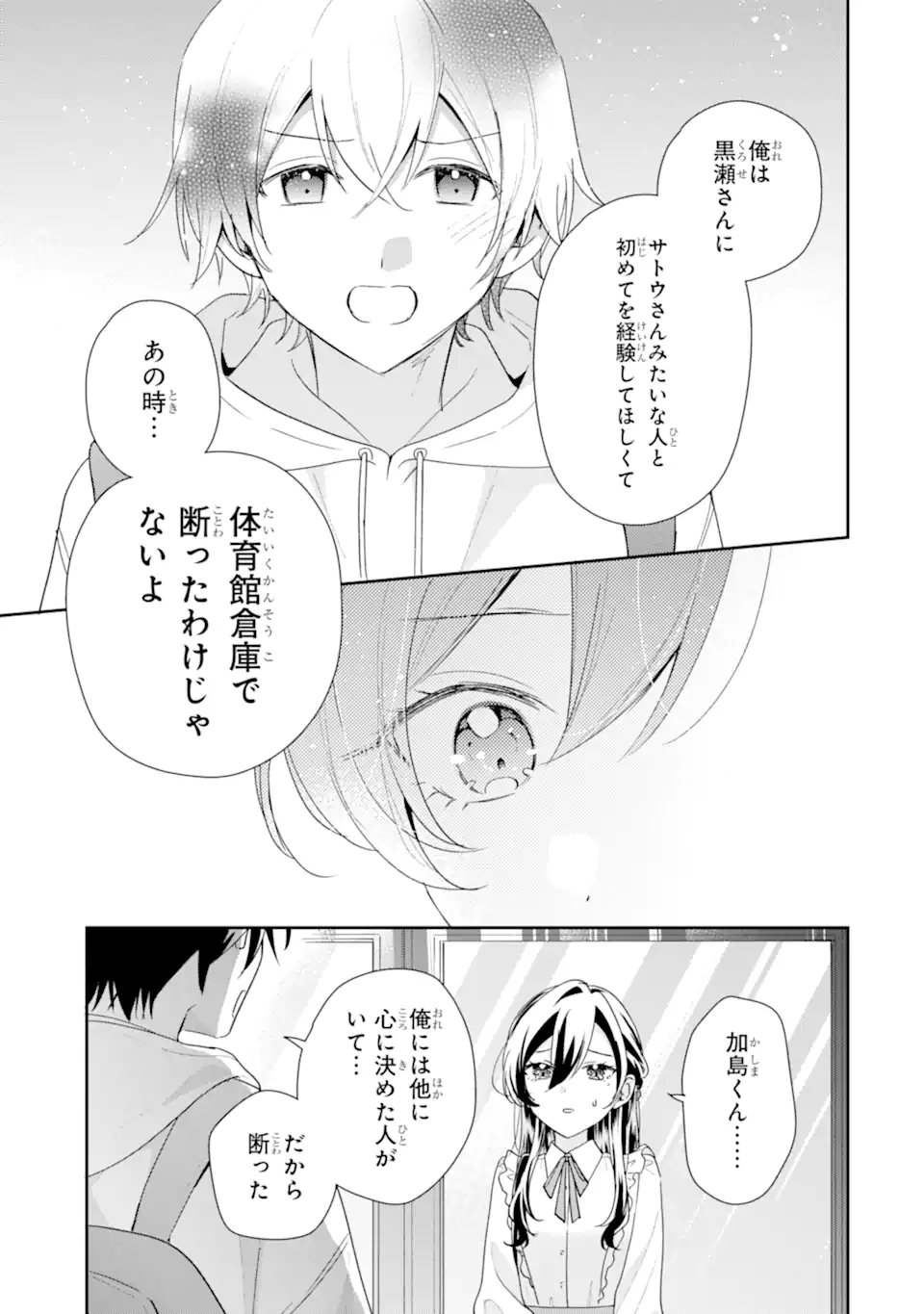 Keiken-zumi na Kimi to, Keiken Zero na Ore ga, Otsukiai Suru Hanashi. Chapter 49.4 1ページ
