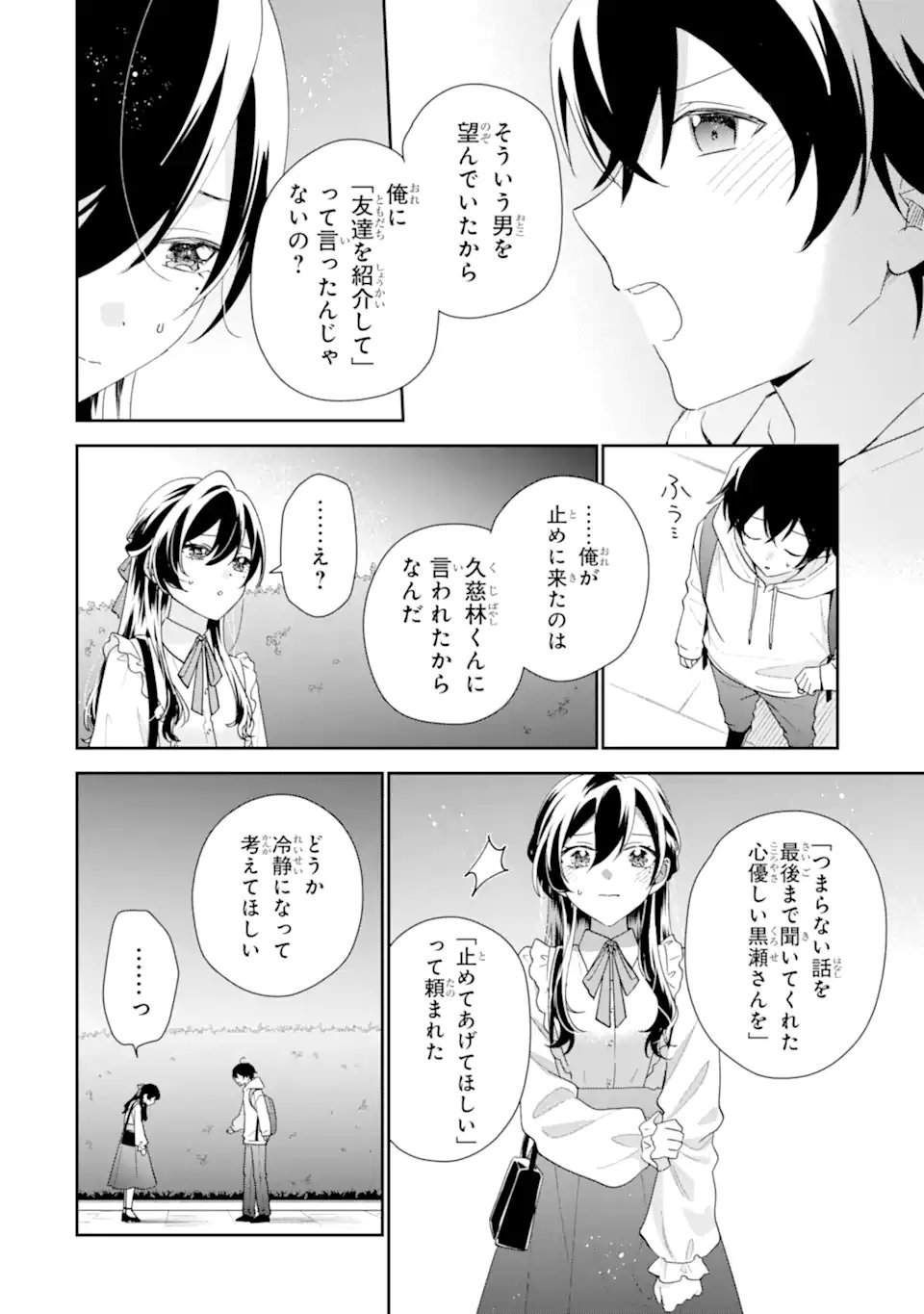 Keiken-zumi na Kimi to, Keiken Zero na Ore ga, Otsukiai Suru Hanashi. Chapter 49.4 2ページ